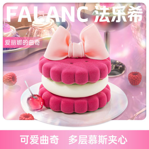 法乐希爱丽娜曲奇玫瑰草莓生日蛋糕北京上海广州深圳南京同城配送