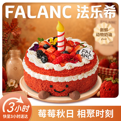 法乐希莓莓来信·草莓奶油生日蛋糕北京上海广州深圳杭州同城配送