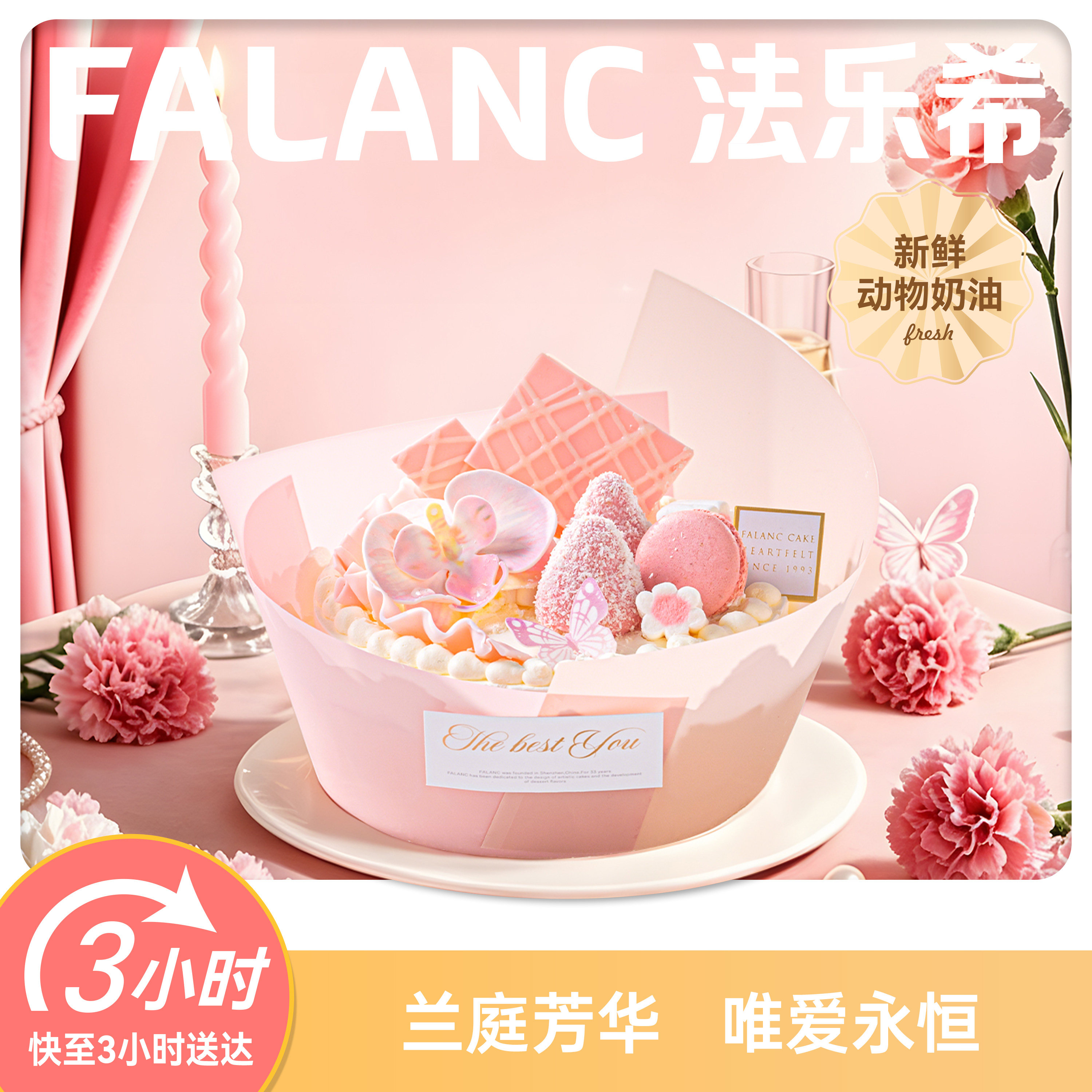 法乐希兰庭花信妈妈生日蛋糕同城配送北京上海广州深圳成都南京