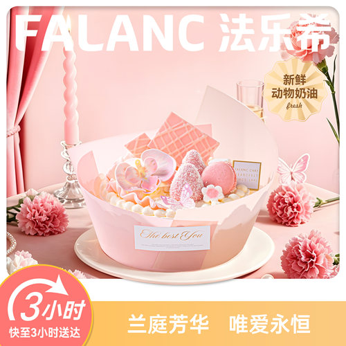 法乐希兰庭花信妈妈生日蛋糕同城配送北京上海广州深圳成都南京