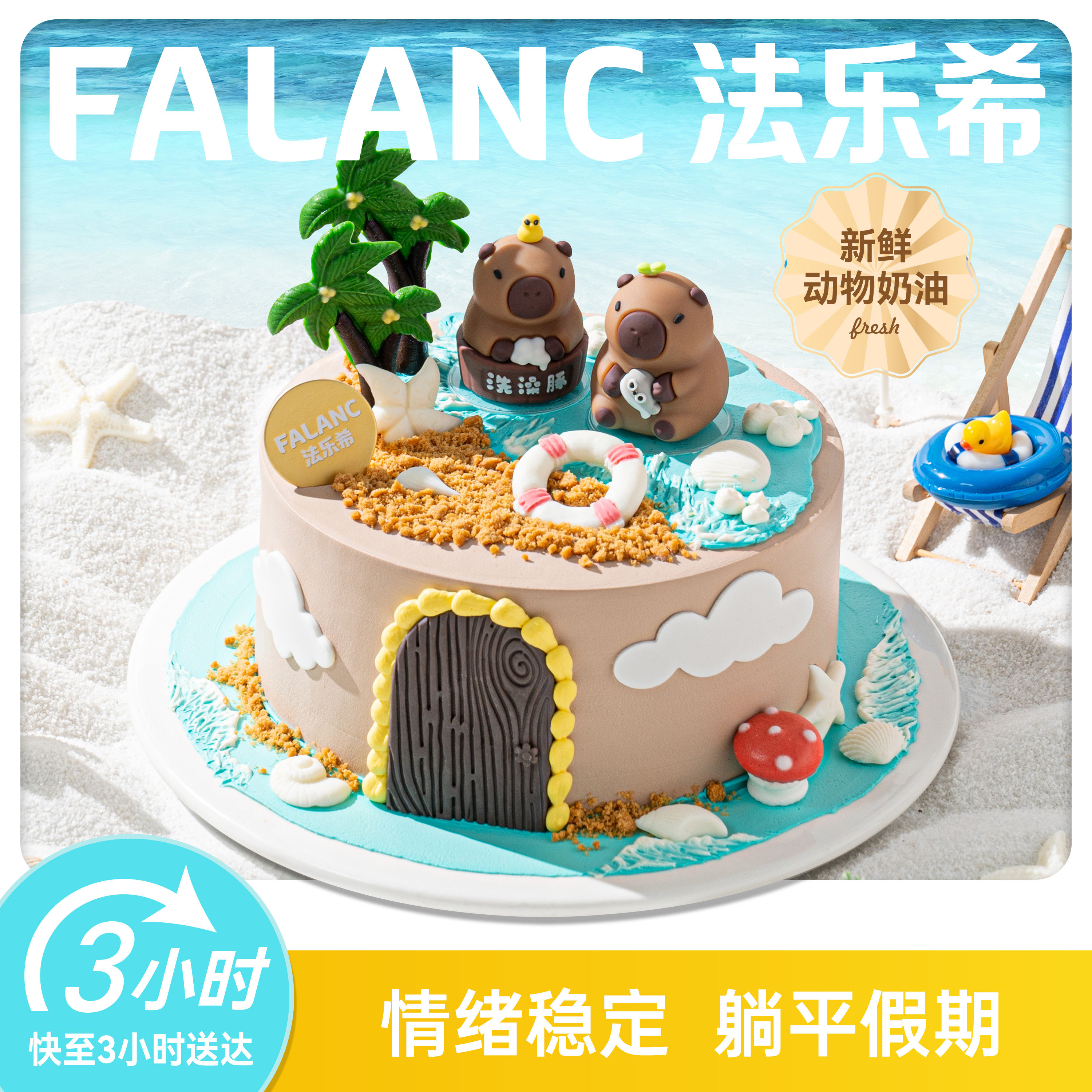 卡皮巴拉六一儿童节生日蛋糕同城配送北京上海杭州广州深圳南京