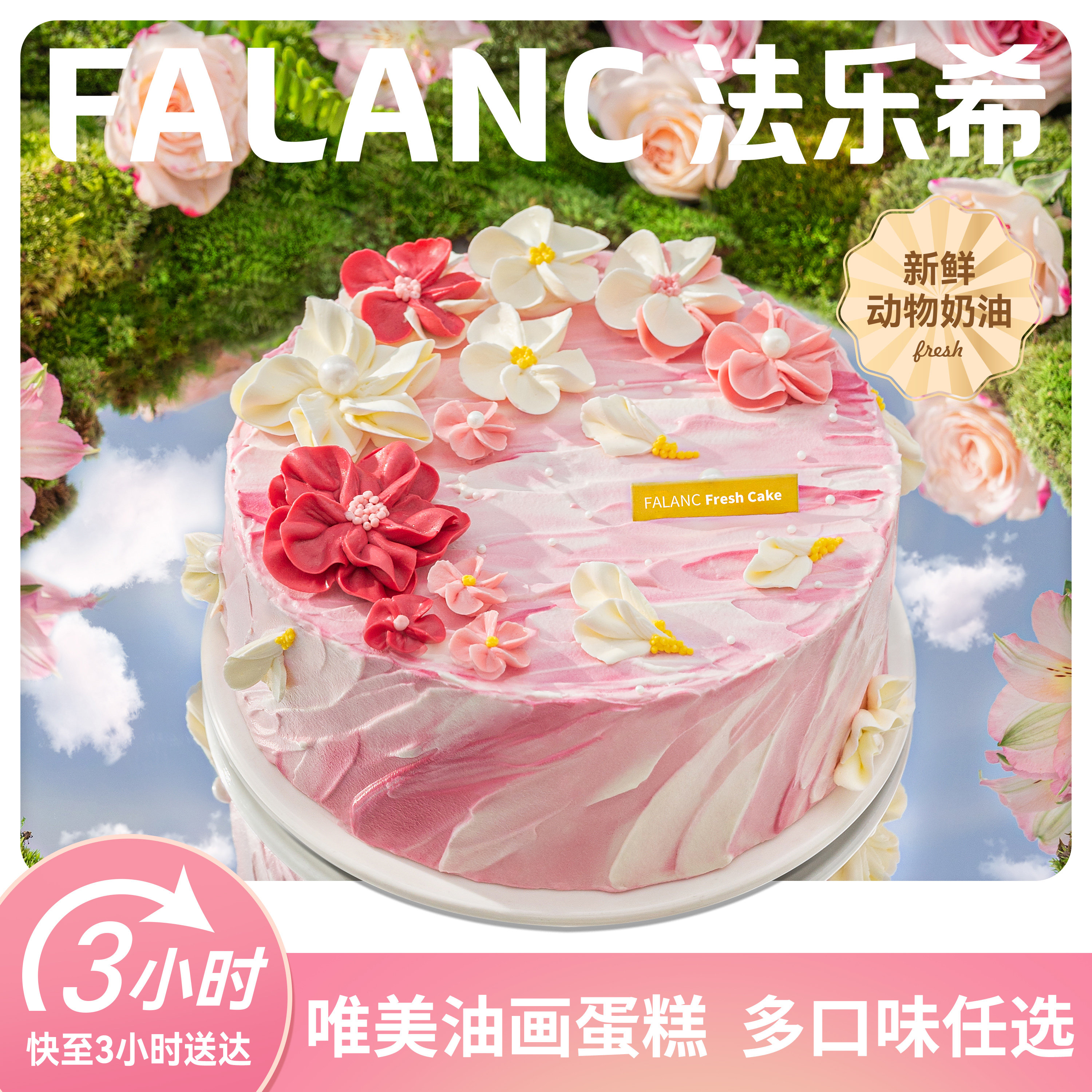 FALANC京都樱花奶油定制生日蛋糕北京上海广州深圳全国同城配送
