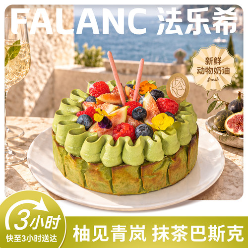 法乐希抹茶软心巴斯克生日蛋糕北京上海广州深圳杭州南京同城配送