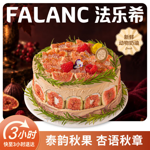法乐希暹罗果宴生日蛋糕北京上海广州深圳杭州成都南京同城配送