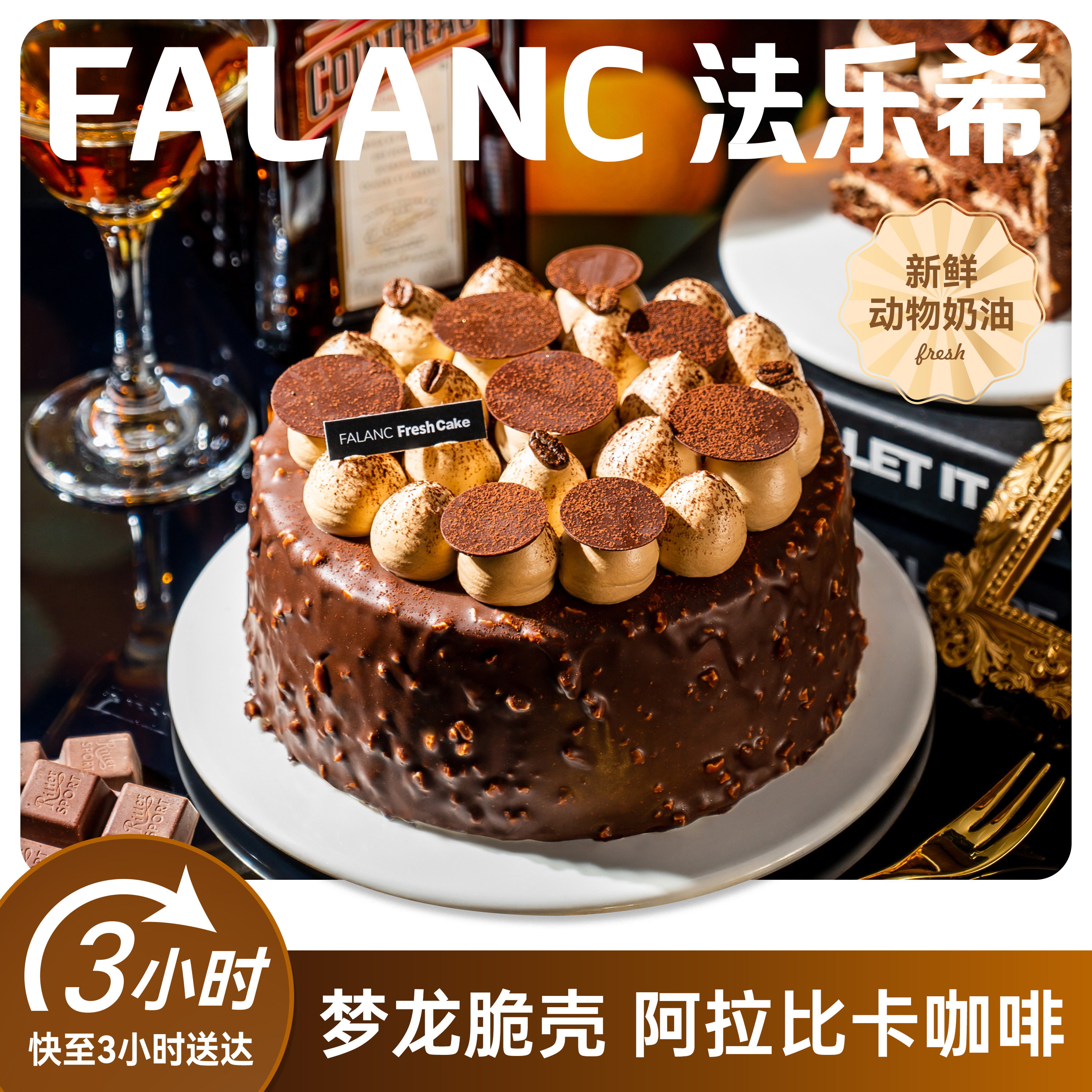 法乐希黑森林巧克力梦龙生日蛋糕北京上海成都广州深圳全国配送