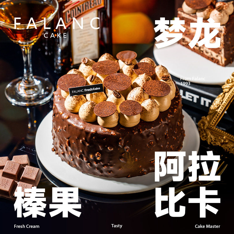 falanc黑森林巧克力梦龙生日蛋糕北京上海成都广州深圳全国配送