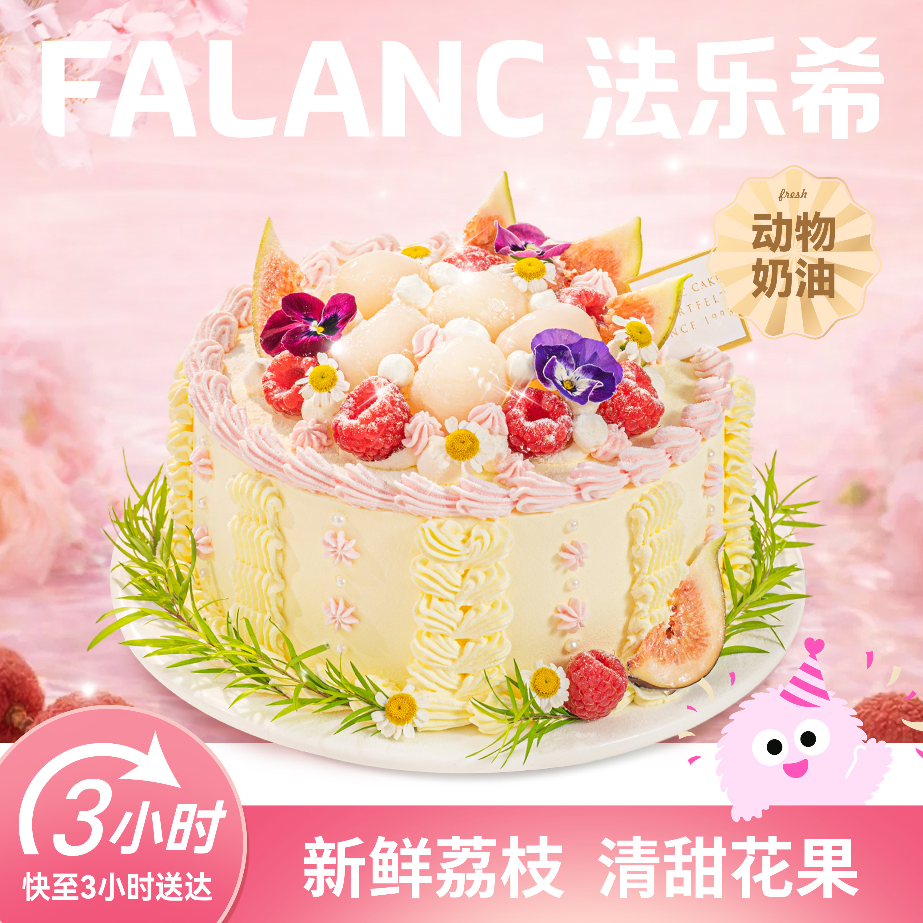 法乐希玫瑰荔枝树莓生日蛋糕北京上海广州深圳杭州南京同城配送