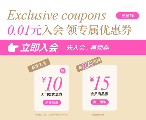 入会享10元优惠券