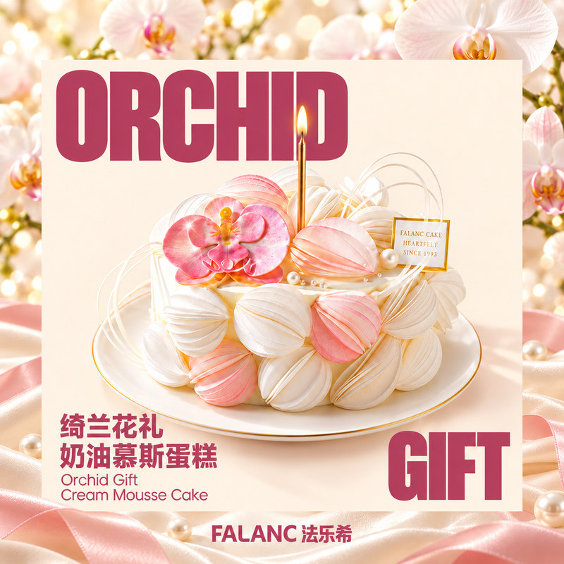 绮兰花礼奶油天蝎座生日蛋糕北京上海广州深圳杭州南京同城配送