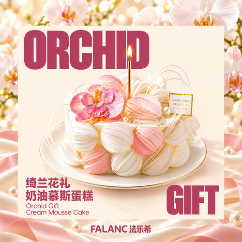 绮兰花礼奶油天蝎座生日蛋糕北京上海广州深圳杭州南京同城配送