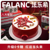 FALANC八方来财男士 生日蛋糕北京上海杭州广州深圳成都同城配送