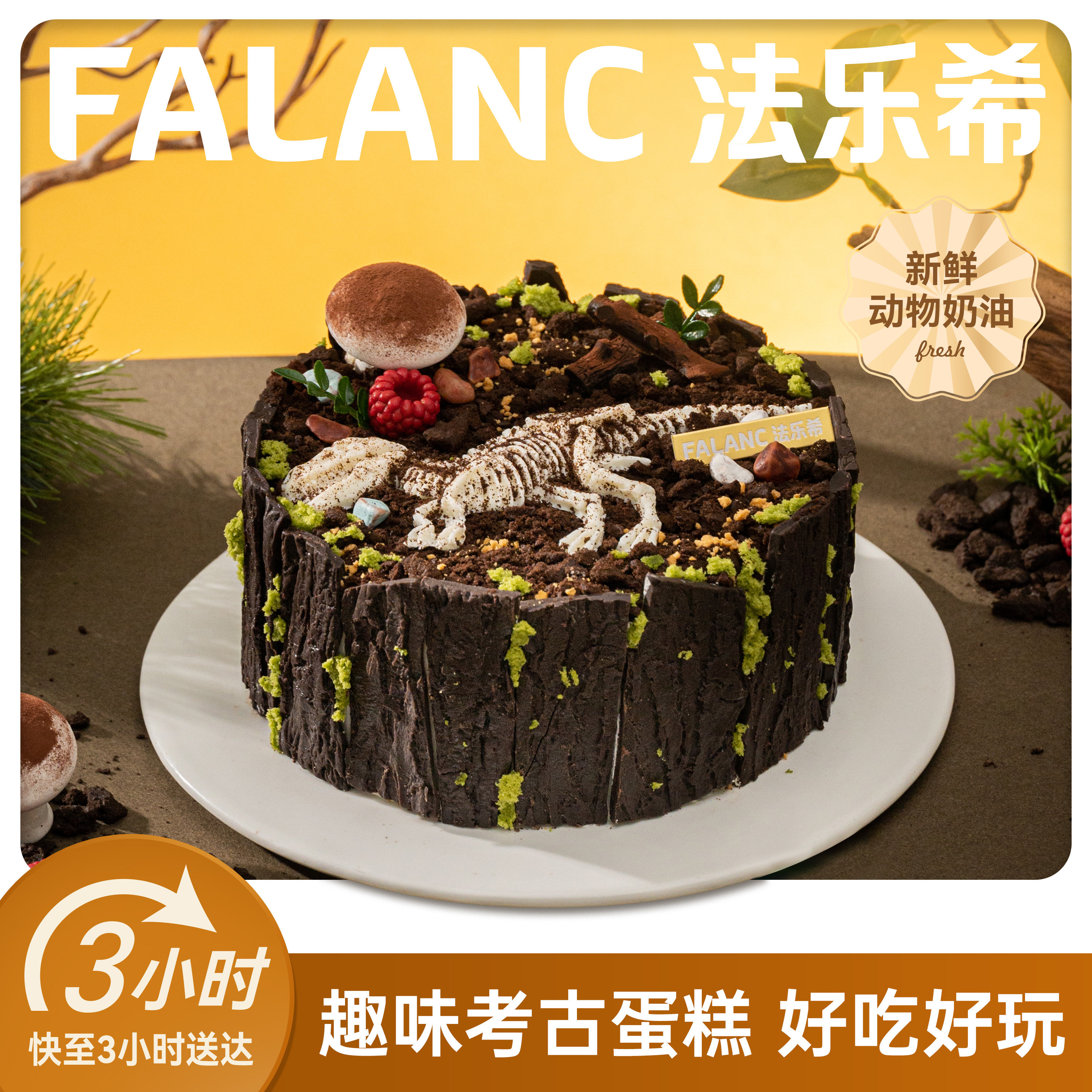 侏罗纪定制儿童男士生日蛋糕北京上海广州深圳杭州南京同城配送