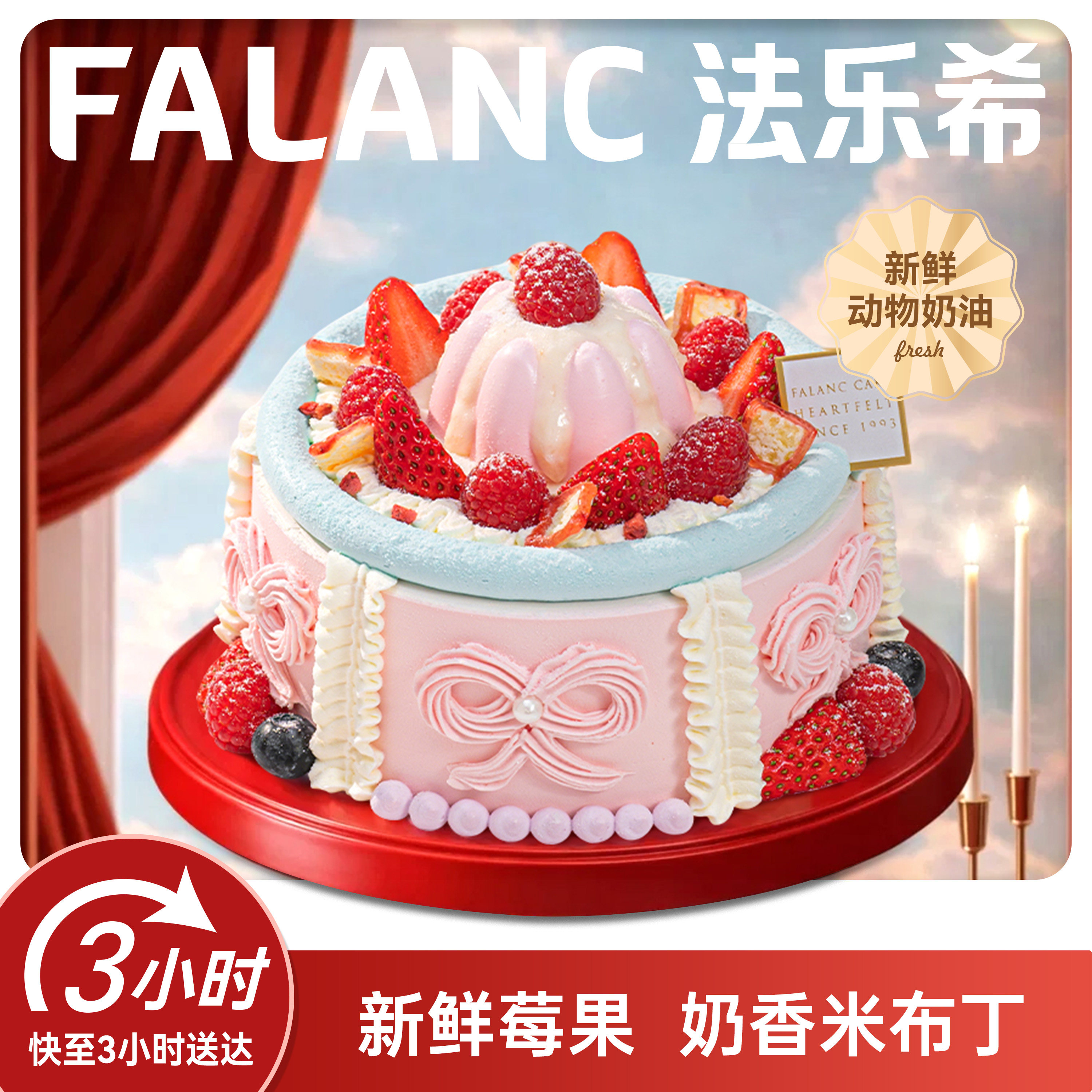 法乐希草莓奶皮子生日蛋糕北京上海广州深圳杭州成都南京同城配送