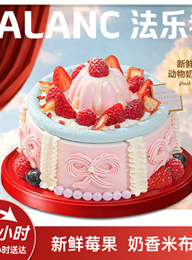 法乐希草莓奶皮子生日蛋糕北京上海广州深圳杭州成都南京同城配送