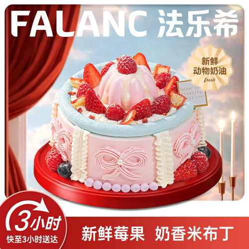 法乐希草莓奶皮子生日蛋糕北京上海广州深圳杭州成都南京同城配送