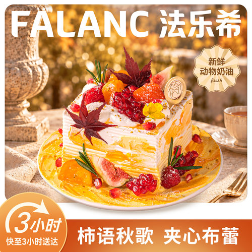 法乐希柿子焦糖天秤座生日蛋糕北京上海广州深圳杭州成都同城配送