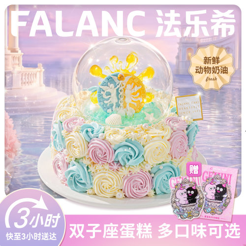 法乐希狄俄斯琉璃生日蛋糕北京上海广州深圳杭州成都南京同城配送