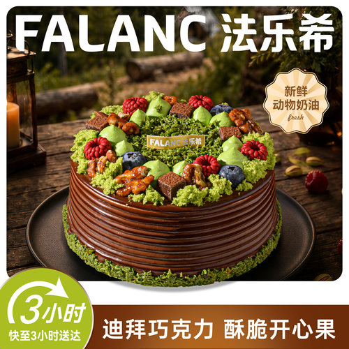 falanc生日蛋糕北京上海杭州广州