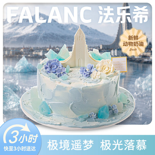 法乐希北境圣诗奶油生日蛋糕北京上海广州深圳杭州南京同城配送