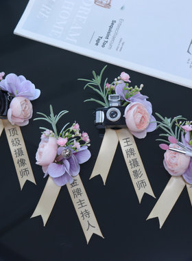 原创四大金刚摄影师摄像师化妆师主持人粉紫玫瑰花朵结婚胸花胸针