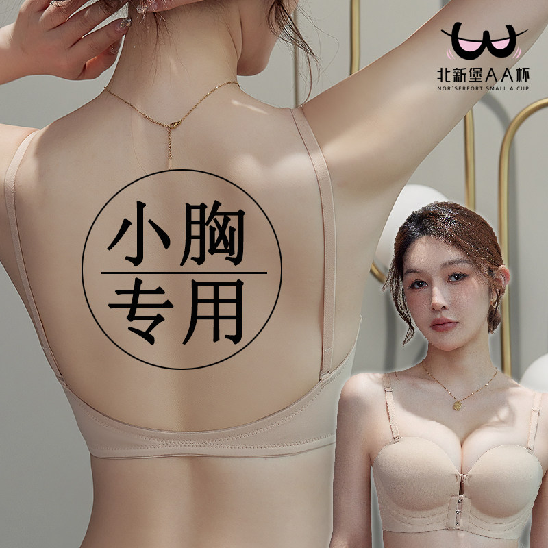 北新堡无痕半杯隐形内衣少女小胸聚拢显大U型美背加厚夏季文胸罩