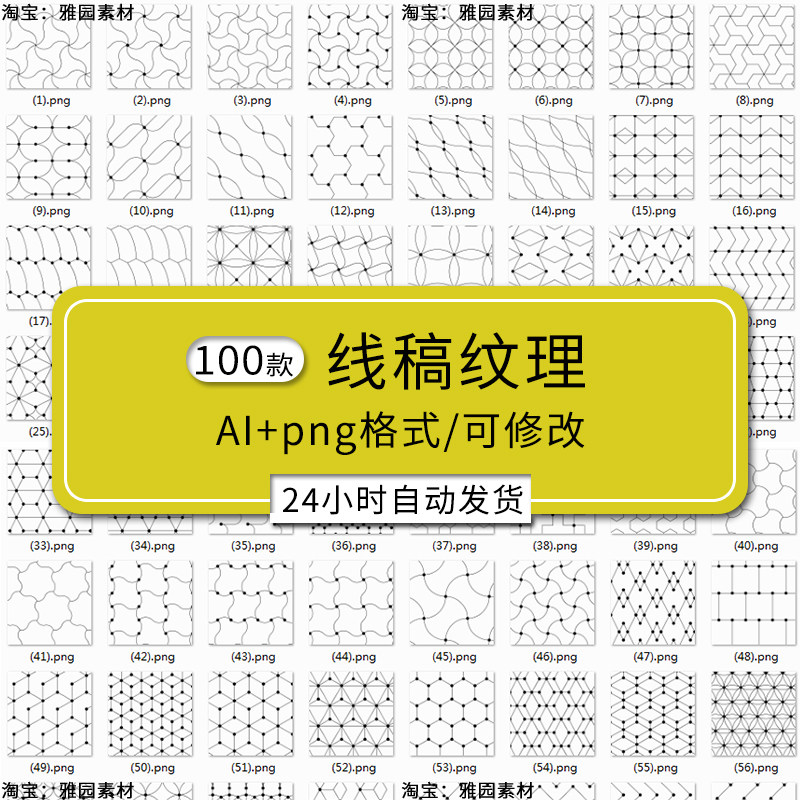 线稿网格纹理花纹底纹无缝几何图案形黑白线稿背景ai矢量png素材