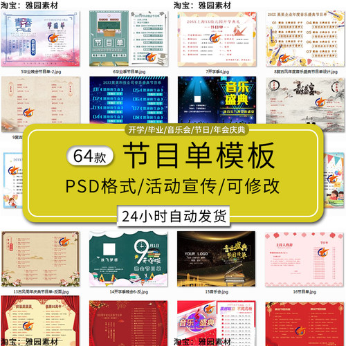节日节目单PSD模板学校新学期开学典礼歌唱舞蹈晚会活动宣传册