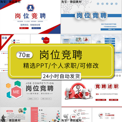 岗位竞聘报告PPT模板个人求职简历工作应聘面试自我介绍动态ppt