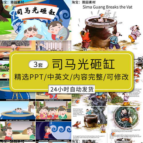 司马光砸缸ppt模板童话故事幼儿园家长助教入课堂演讲中英文素材