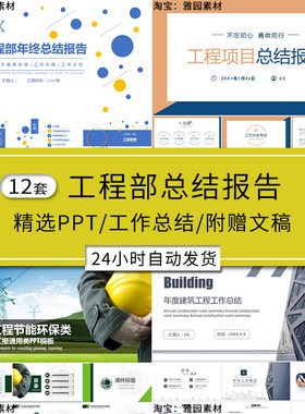施工建筑电力工程部年终度工作总结计划规划报告汇报演讲PPT模板
