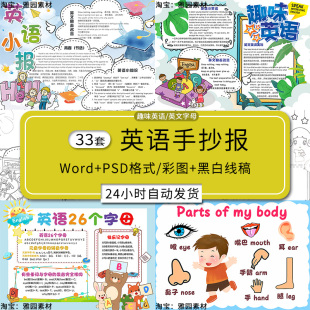 英语手抄报模板小学生26个英文字母快乐趣味英语电子版Word小报a4