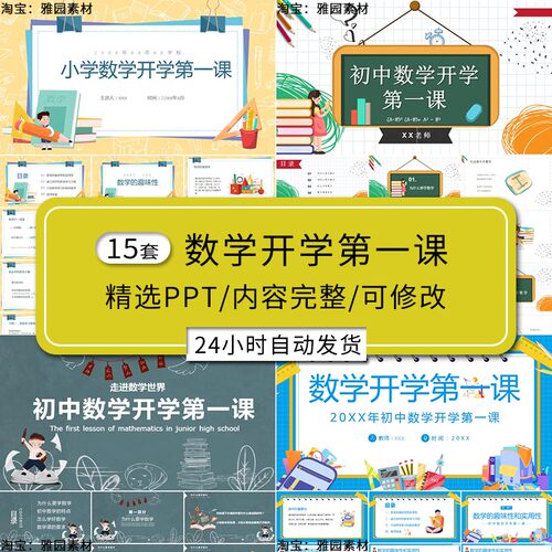 初中数学开学第一课ppt模板新学期小学为什么要学习有趣数学班会