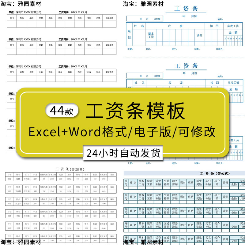 工资条工资单Excel电子版表格模板企业财务员工薪酬发放自动生成