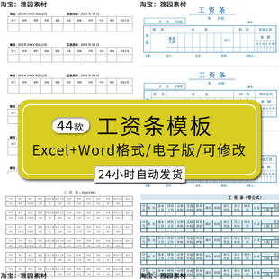 工资条工资单Excel电子版表格模板企业财务员工薪酬发放自动生成