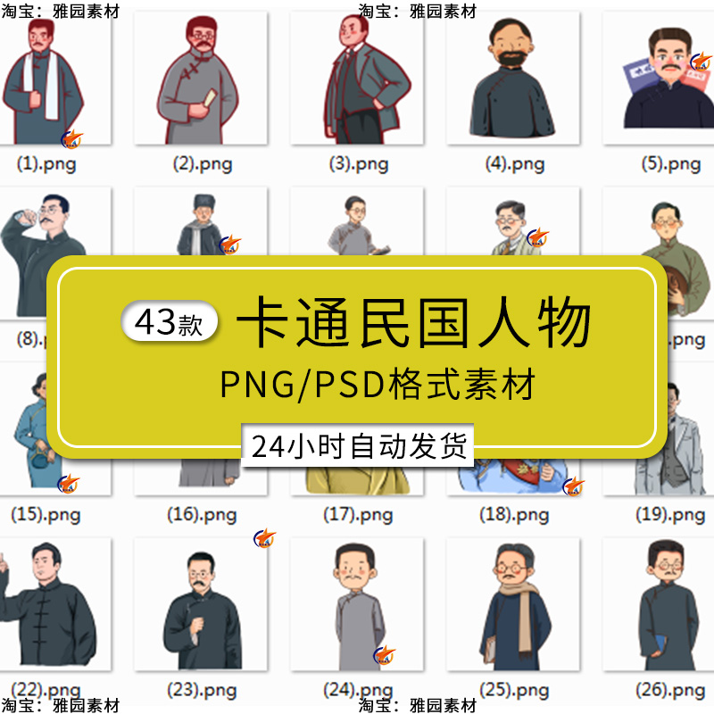 卡通民国人物png免抠图片手绘中国风历史学生学者旗袍插画PSD素材