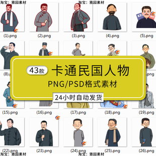 卡通民国人物png免抠图片手绘中国风历史学生学者旗袍插画PSD素材