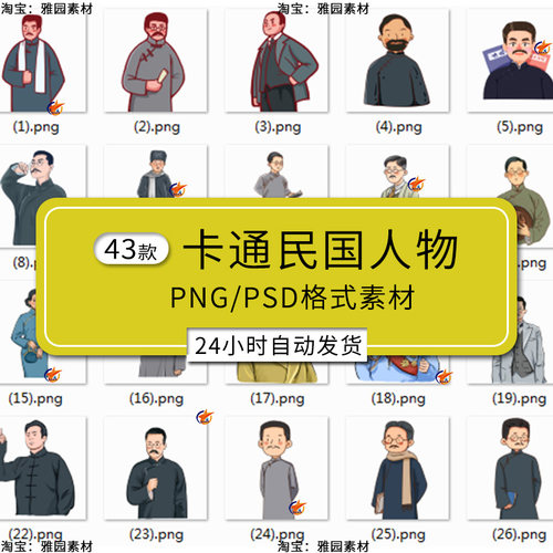 卡通民国人物png免抠图片手绘中国风历史学生学者旗袍插画PSD素材