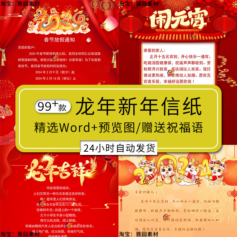 公司新年信纸Word模板企业春节元宵节祝愿祝福词语电子版,商务/设计服务,设计素材/源文件,淘宝优惠券,粉丝福利购,淘宝优惠卷