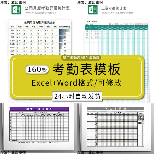 员工考勤表格电子版Excel模板工厂学生年月度工作出勤登记统计表