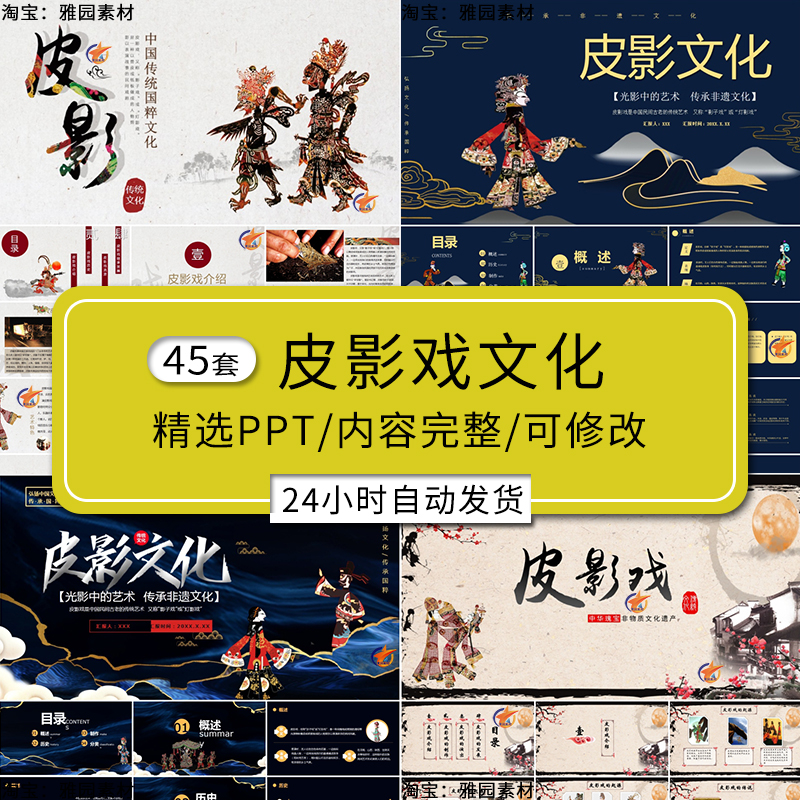 皮影戏文化ppt模板z中国粹民间传统民族文化艺术表演介绍知识宣讲