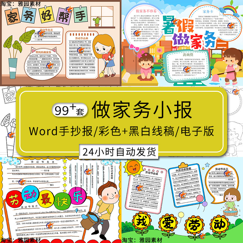 家务小帮手手抄报模板劳动节我帮妈妈做家务劳动小能手电子版小报