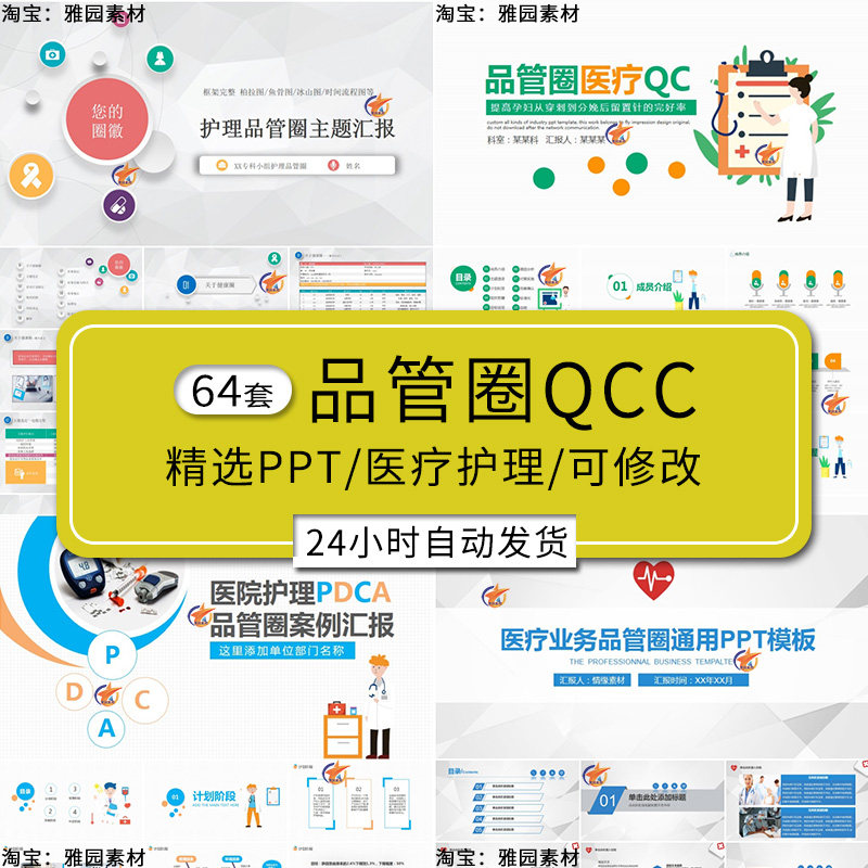 品管圈qccppt模板医院生护士医疗护理医学案例工作成果总结汇报告
