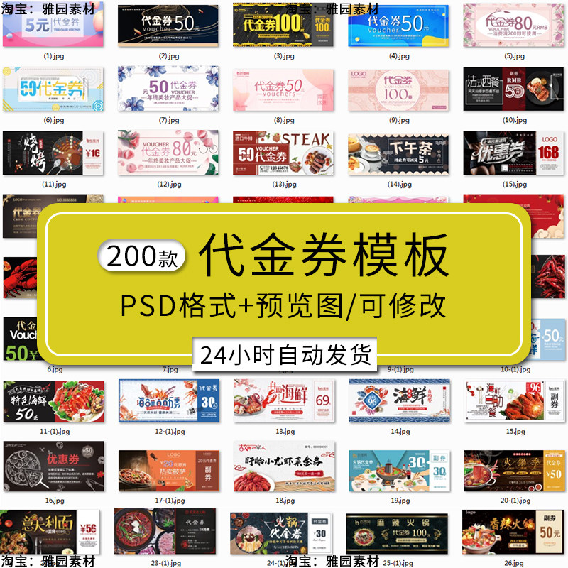 美食代金券psd模板火锅烧烤披萨餐饮甜点水果抵用券礼品卡优惠券