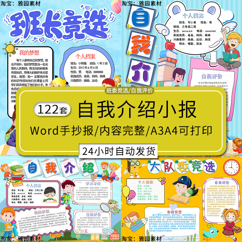 自我介绍手抄报模板小学生开学大队委班干部班长竞选电子版小报
