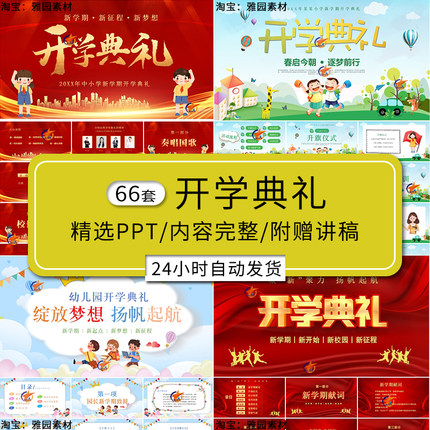 2025幼儿园小学秋季开学典礼ppt模板新学期入学开幕仪式迎新晚会