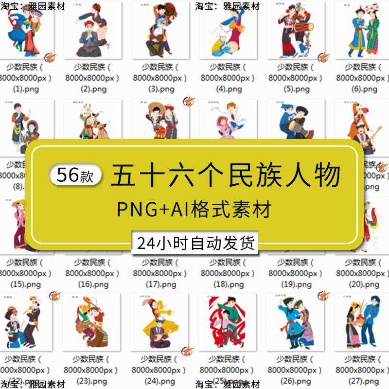 卡通56五十六个少数民族人物服饰形象苗回族插画png免抠图片素材