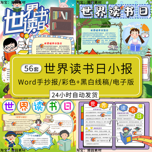 世界读书日手抄报模板小学生由来介绍爱阅读好习惯电子版小报a3a4