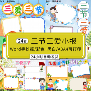 三节三爱手抄报模板小学生节约用水用电节约粮食黑白线稿电子小报