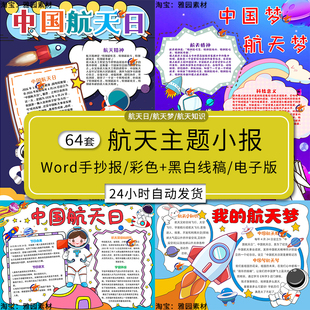 我的航天梦手抄报小学生中国航天日空间站航天知识电子版小报a3a4