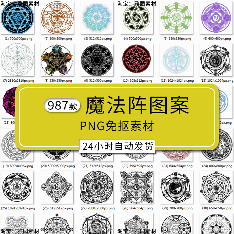 魔法阵png图片卡通玄幻封印阵星阵背景免抠透明png图案设计素材